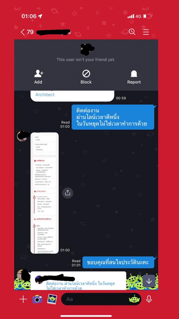 นัดสัมภาษณ์งานกลางดึก