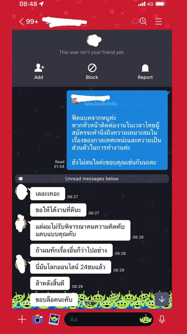 นัดสัมภาษณ์งานกลางดึก