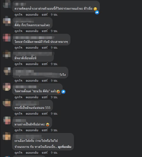 นัดสัมภาษณ์งานกลางดึก