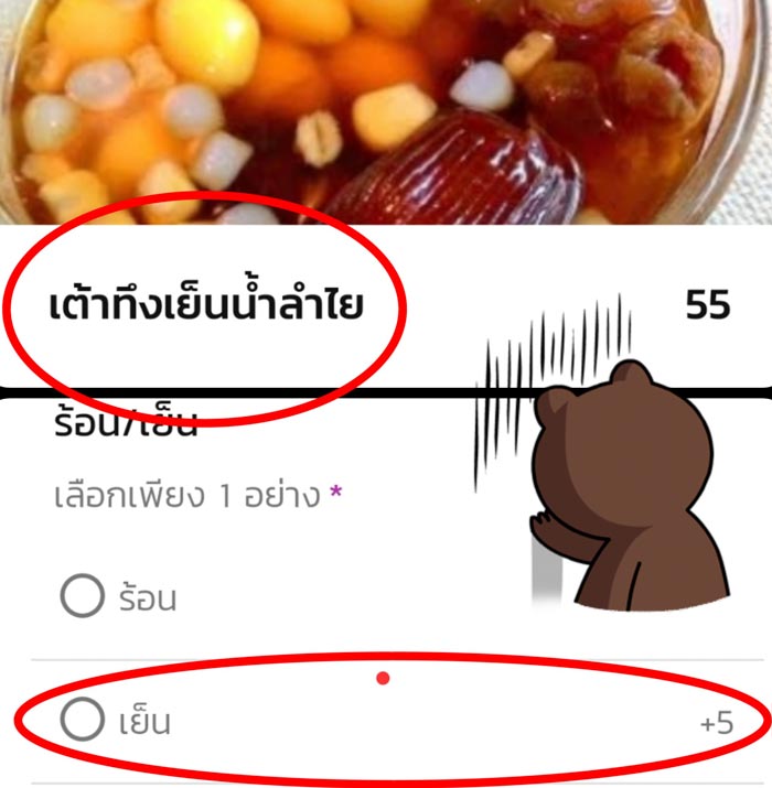 เต้าทึงเย็นน้ำลำไย