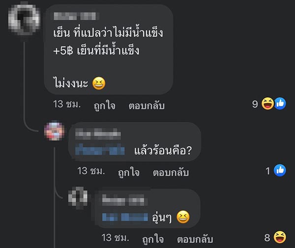 เต้าทึงเย็นน้ำลำไย