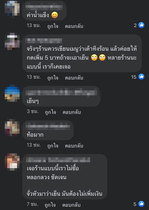 เต้าทึงเย็นน้ำลำไย