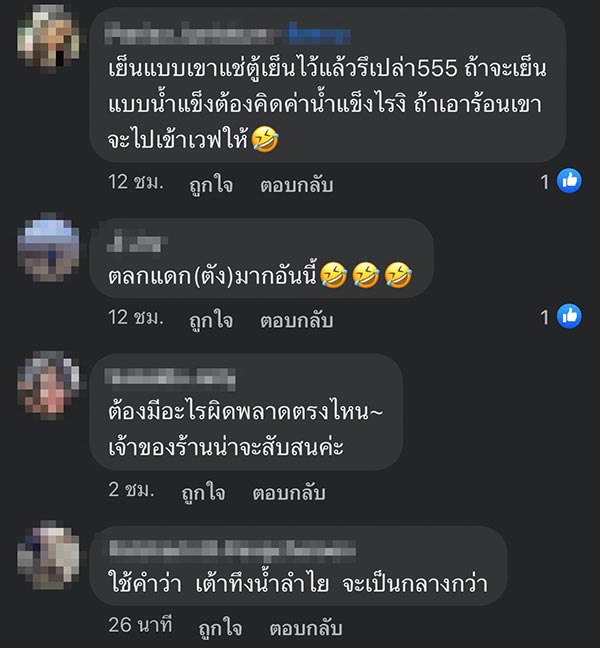 เต้าทึงเย็นน้ำลำไย