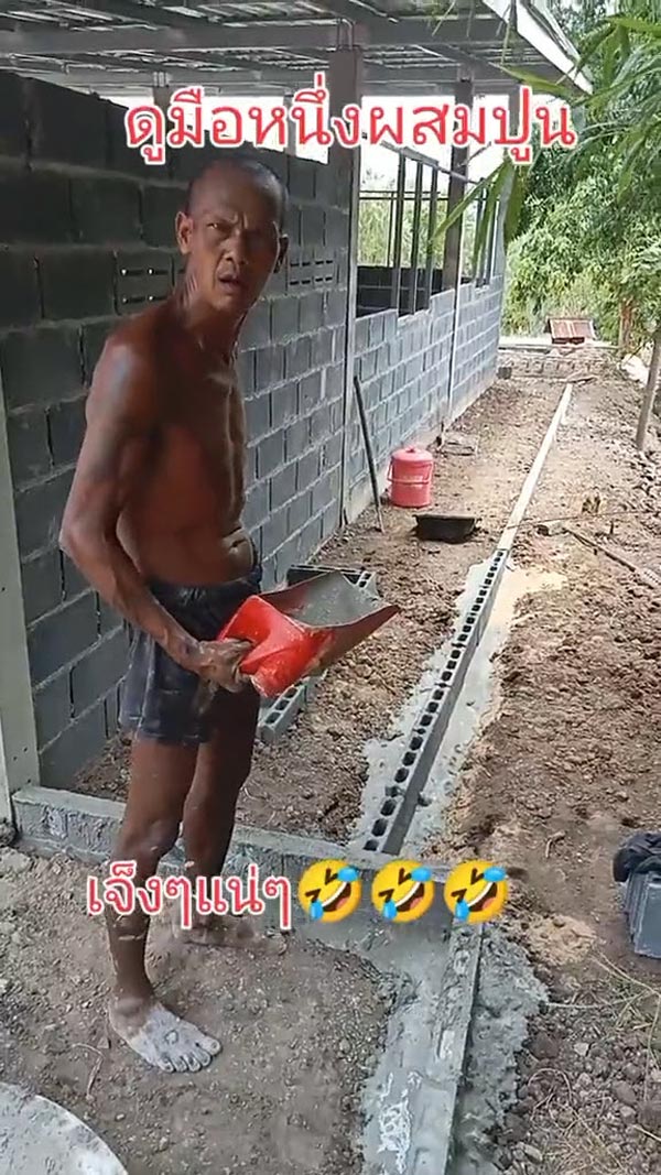 ช่างก่อสร้างตัวตึง