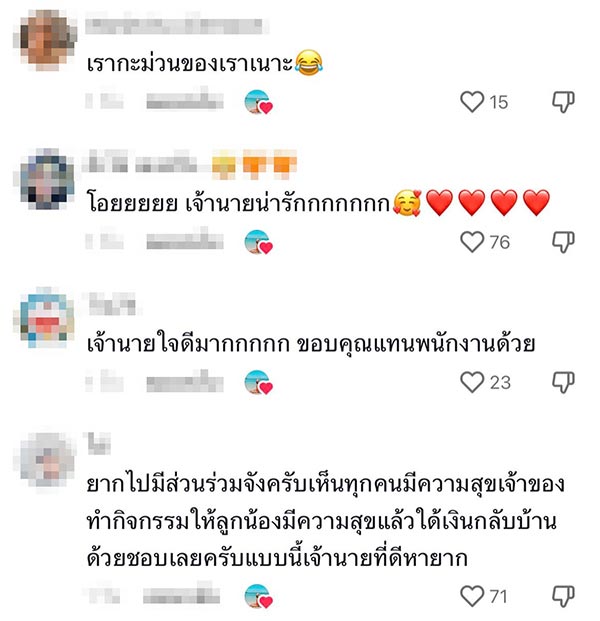 เจ้านายร้านสุกี้แจกเงิน