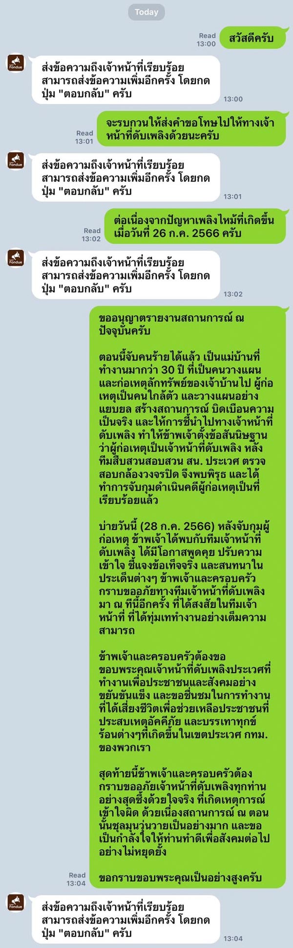 ไฟไหม้บ้านของหาย ค้นตัวนักดับเพลิง