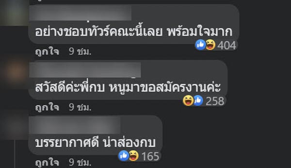 ทัวร์ลงโรงแรม 5 ดาว ดราม่าหัวหน้าไม่ให้ลาดูใจแม่