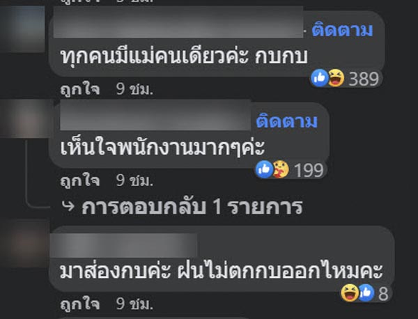 ทัวร์ลงโรงแรม 5 ดาว ดราม่าหัวหน้าไม่ให้ลาดูใจแม่