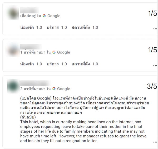 ทัวร์ลงโรงแรม 5 ดาว ดราม่าหัวหน้าไม่ให้ลาดูใจแม่