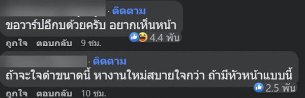 ทัวร์ลงโรงแรม 5 ดาว ดราม่าหัวหน้าไม่ให้ลาดูใจแม่