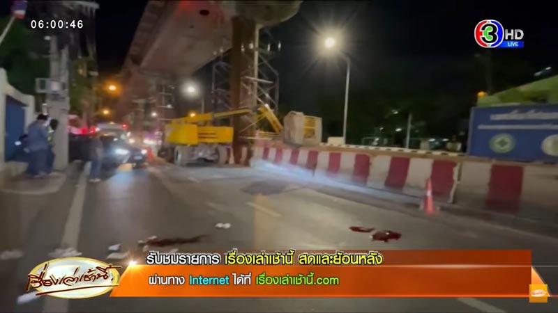 แผ่นเหล็กหล่นทับคนงาน สะพานลำสาลี