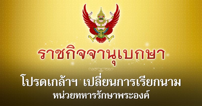 ราชกิจจานุเบกษา