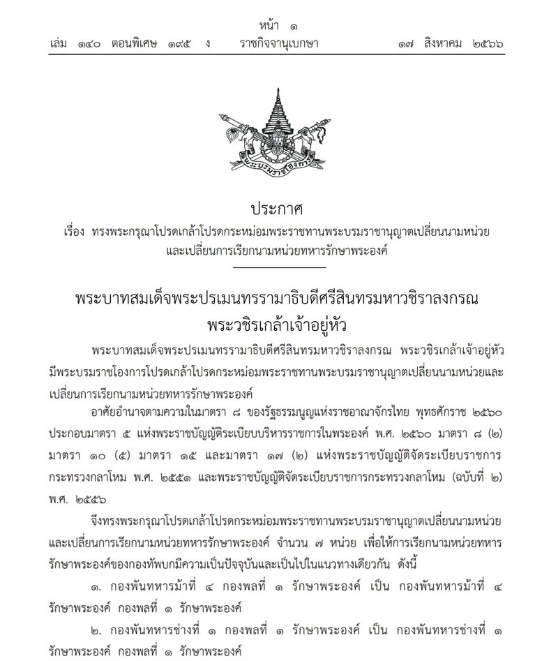 ราชกิจจานุเบกษา