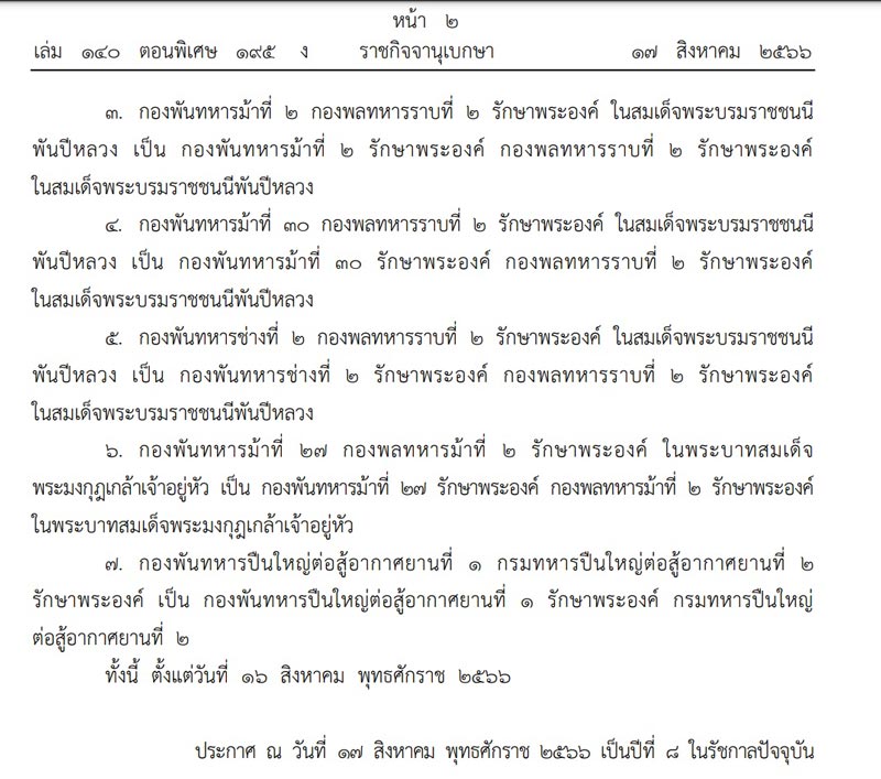 ราชกิจจานุเบกษา