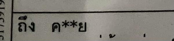 โตโต้ ปิยรัฐ สั่งอาหาร