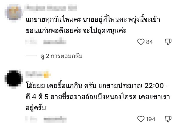 เหมาอาหารตายาย