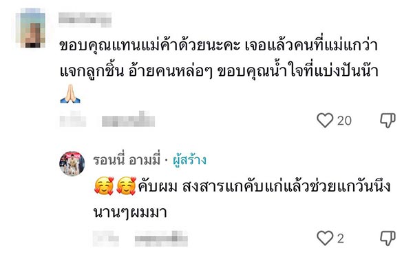 เหมาอาหารตายาย