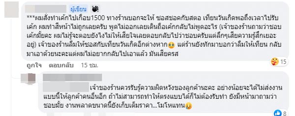 สั่งทำเค้ก ได้ไม่ตรงปก