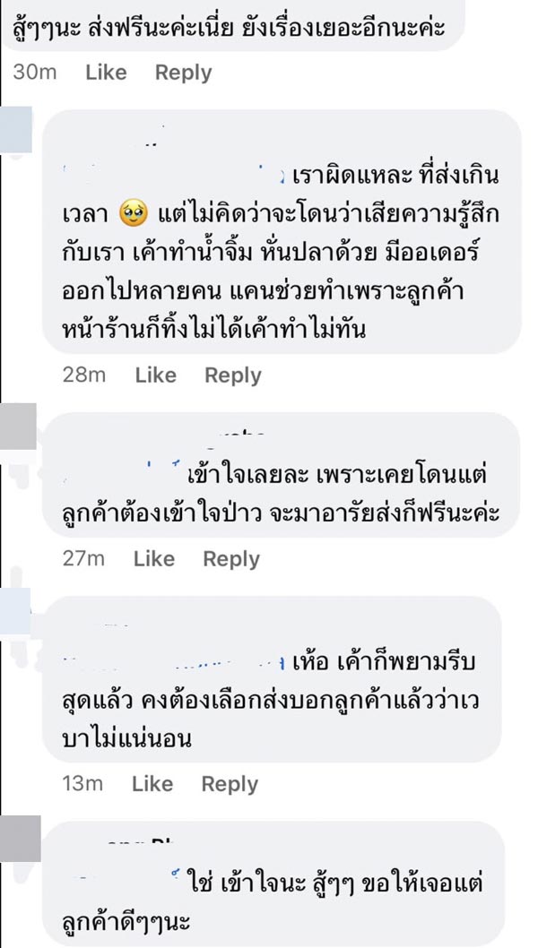 ลูกค้าโวย ร้านผิดนัดแล้วยังดึงดราม่า