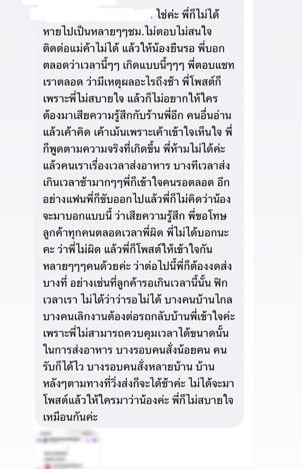 ลูกค้าโวย ร้านผิดนัดแล้วยังดึงดราม่า