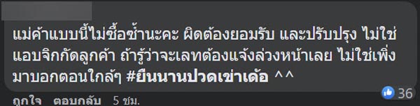 ลูกค้าโวย ร้านผิดนัดแล้วยังดึงดราม่า