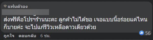 ลูกค้าโวย ร้านผิดนัดแล้วยังดึงดราม่า