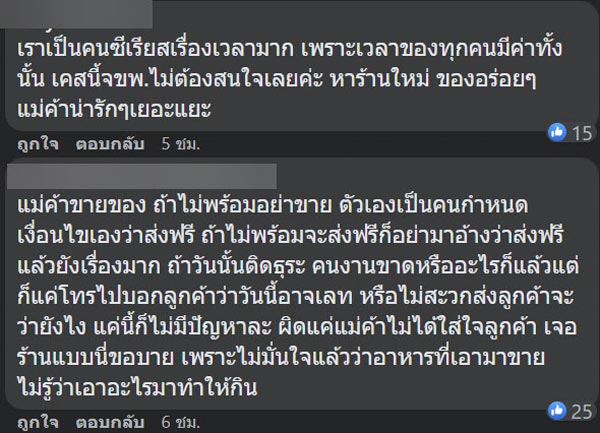 ลูกค้าโวย ร้านผิดนัดแล้วยังดึงดราม่า