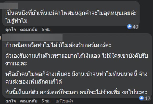 ลูกค้าโวย ร้านผิดนัดแล้วยังดึงดราม่า