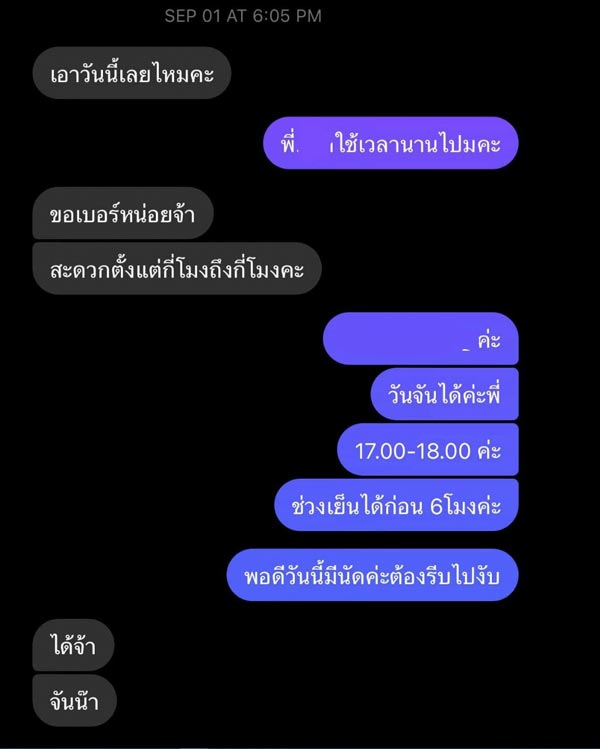 ลูกค้าโวย ร้านผิดนัดแล้วยังดึงดราม่า