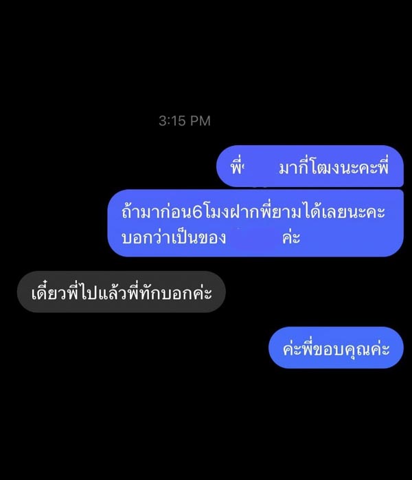 ลูกค้าโวย ร้านผิดนัดแล้วยังดึงดราม่า