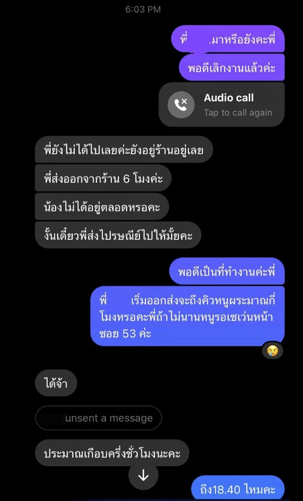 ลูกค้าโวย ร้านผิดนัดแล้วยังดึงดราม่า
