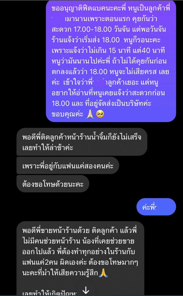 ลูกค้าโวย ร้านผิดนัดแล้วยังดึงดราม่า