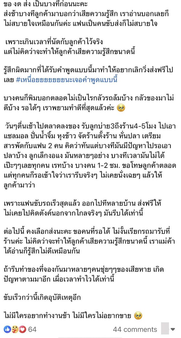 ลูกค้าโวย ร้านผิดนัดแล้วยังดึงดราม่า