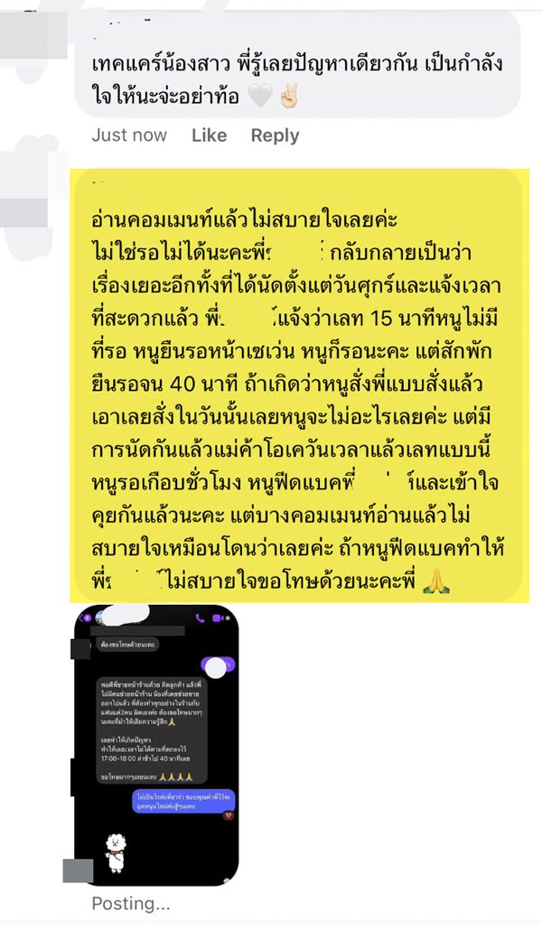 ลูกค้าโวย ร้านผิดนัดแล้วยังดึงดราม่า