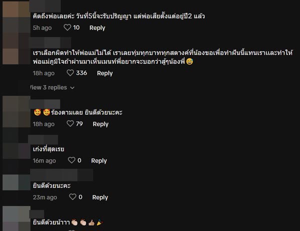 พ่อร้องไห้ ลูกรับปริญญา