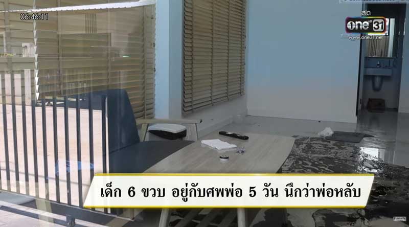 พ่อเสียชีวิต ลูกเฝ้าศพพ่อ