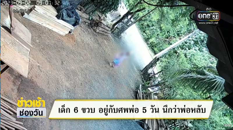 พ่อเสียชีวิต ลูกเฝ้าศพพ่อ