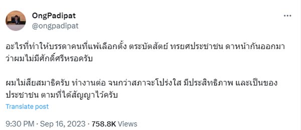 หมออ๋อง ปดิพัทธ์ สันติภาดา