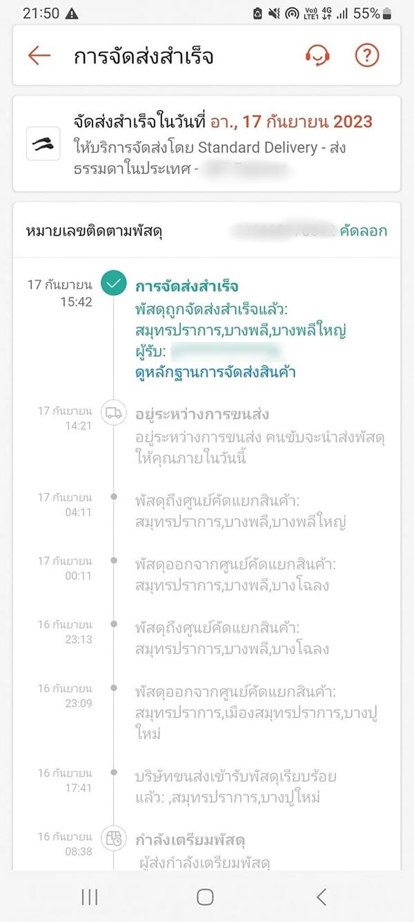 พัสดุหาย