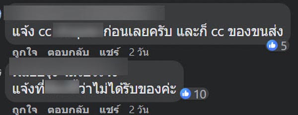 พัสดุหาย