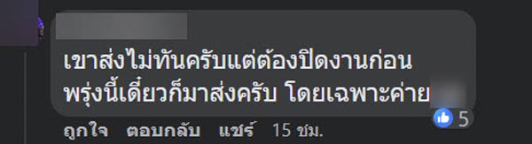 พัสดุหาย