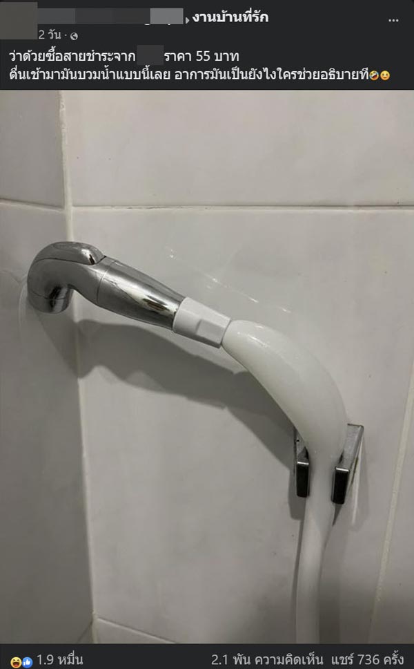 สายชำระบวม