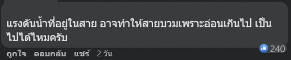 สายชำระบวม
