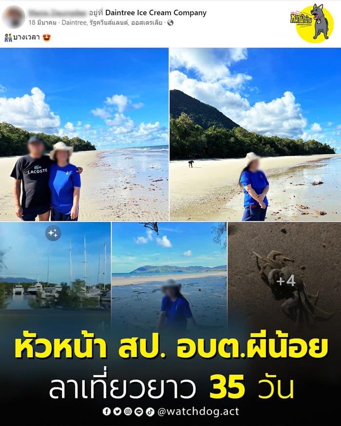 หัวหน้าสำนักปลัด อบต. ลา 2 เดือน