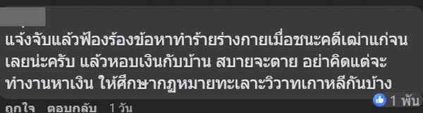 นายจ้างเกาหลี ทำร้ายแรงงานไทย