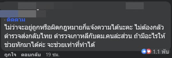 นายจ้างเกาหลี ทำร้ายแรงงานไทย