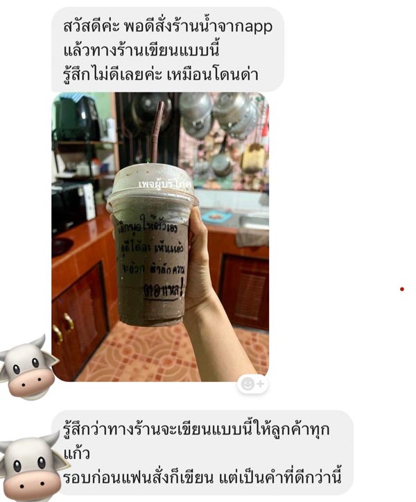 คำคมบนแก้เครื่องดื่ม