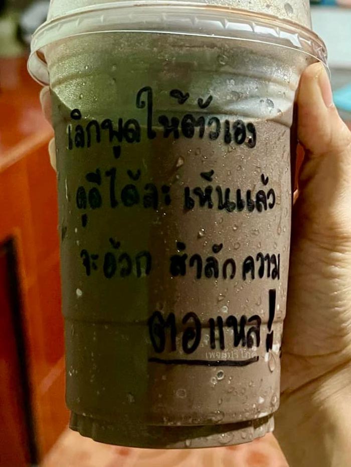 คำคมบนแก้เครื่องดื่ม