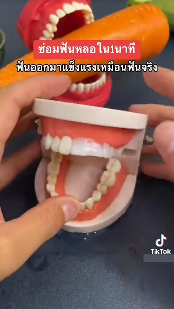 เจลฟันปลอม ซ่อมฟันเอง