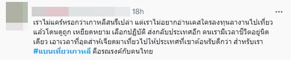 แบนเที่ยวเกาหลี